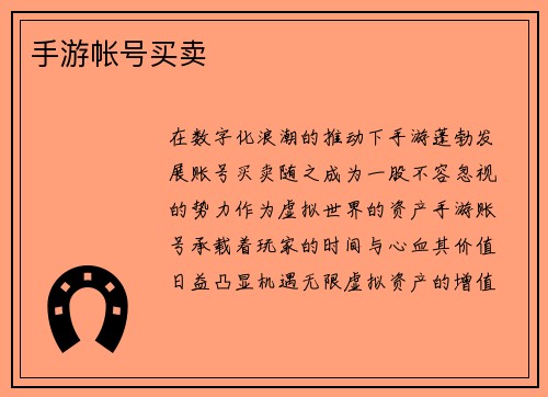 手游帐号买卖