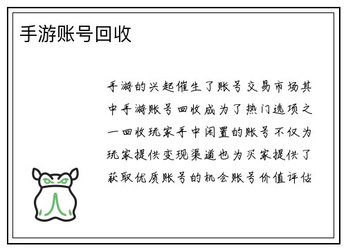 手游账号回收